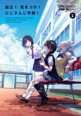 起立! 気をつけ! にじさんじ学園!(2)