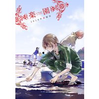 楽園 Le Paradis 増刊 2018年春増刊