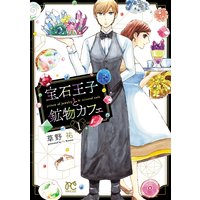 声優一年生 1 如月弘鷹 電子コミックをお得にレンタル Renta