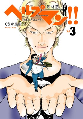 �إ�ץޥ󡪡� ��൭��3��