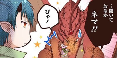 異世界でもふもふなでなでするためにがんばってます。(コミック) 21【フルカラー】