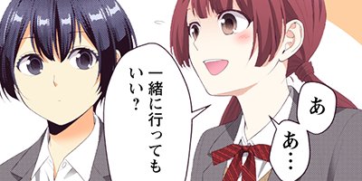 イビツアイ(歪愛)-笑わない君と……- 分冊版 40【フルカラー】