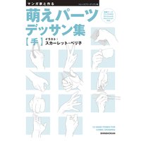 マンガ家と作るblポーズ集 ラブシーンデッサン集 3 スカーレット ベリ子 電子コミックをお得にレンタル Renta