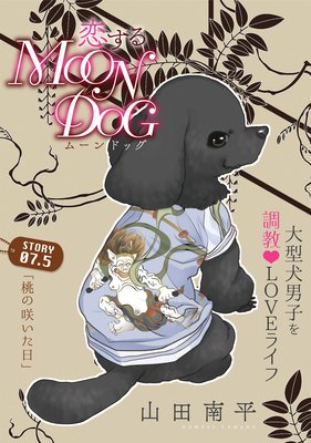 ֤Ai MOON DOG story07.5