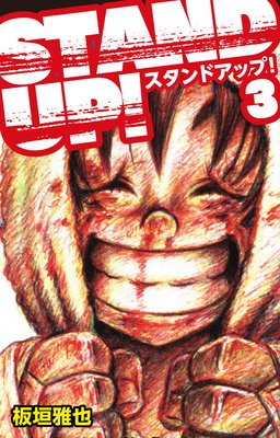 STAND UP!3