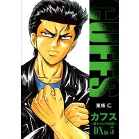 CUFFS 傷だらけの地図 DX版 5