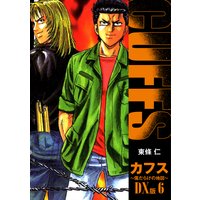 CUFFS 傷だらけの地図 DX版 6
