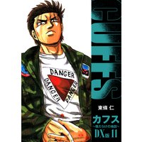 CUFFS 傷だらけの地図 DX版 11