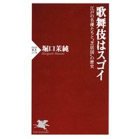 歌舞伎はスゴイ