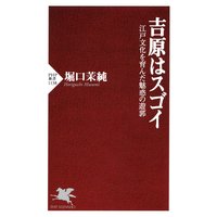 吉原はスゴイ