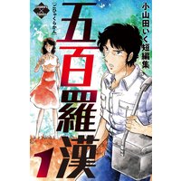 五百羅漢