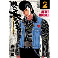 荒くれKNIGHT リメンバー・トゥモロー 2