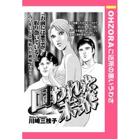 囚われた未来 【単話売】