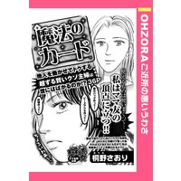 魔法のカード 【単話売】