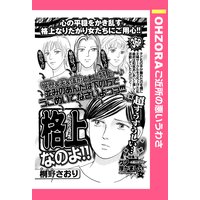 格上なのよ!! 【単話売】