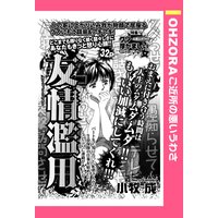 友情濫用 【単話売】