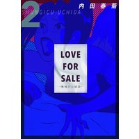 LOVE FOR SALE 〜俺様のお値段〜 2巻