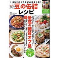 豆の缶詰レシピ