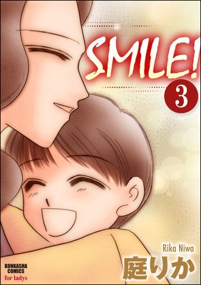 SMILE!(分冊版) 【第3話】
