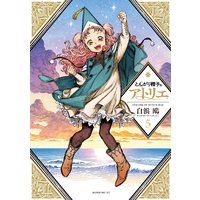 とんがり帽子のアトリエ 8巻 | 白浜鴎 | Renta!