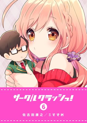 �������륯��å��塪��6��