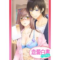 【単話売】官能小説家は淫らに囁く