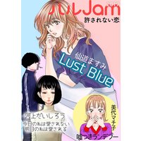 ハルJam2019 許されない恋