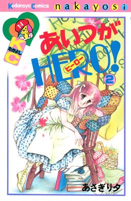 �����Ĥ�HERO