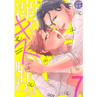 溺れるキスに酔わされて【分冊版】 7話
