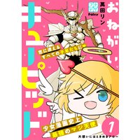 おねがいキューピッド プチデザ