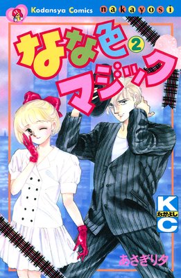 �ʤʿ��ޥ��å� 2��