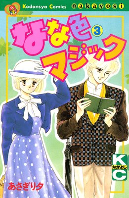 �ʤʿ��ޥ��å� 3��