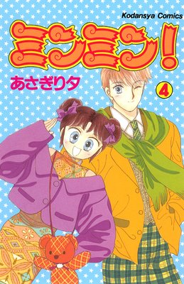 �ߥ�ߥ� 4��