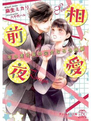 �ڳ��Υ٥���갦���� ǯ�κ���Ĺ�δ����ʤ�����֡ڽ�����SS�աۡ��ŻҸ���SS�աۡڥ��饹���ա�