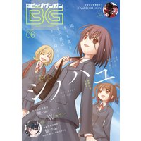 デジタル版月刊ビッグガンガン 2019 Vol.06