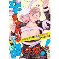 孕まされるなんて聞いてないッ!〜自衛隊員の俺が異星人の触手にハメられるなんて!?〜5