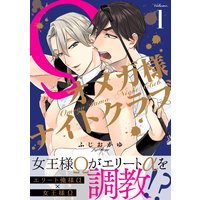 オメガ様ナイトクラブ
