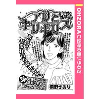 アリとキリギリス 【単話売】