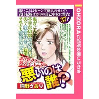 悪いのは誰? 【単話売】