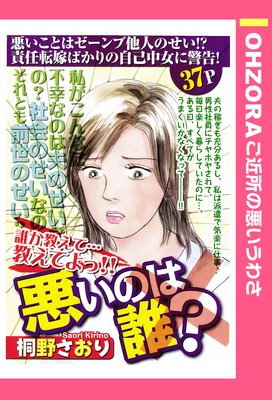 悪いのは誰 単話売 桐野さおり 電子コミックをお得にレンタル Renta