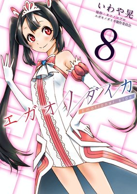 �������Υ����� Emotional side8