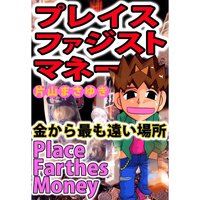 プレイス ファジスト マネー
