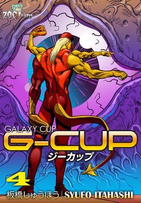 G��CUP ��THE GALAXY CUP��