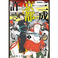 クロユリ学園 大奥学科 吉沢雅 電子コミックをお得にレンタル Renta