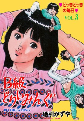 B��ɤꤤ�ߤ� 3