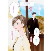 【分冊版】ボスと秘書の危険な関係