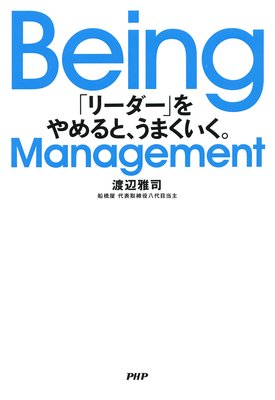Being Management ֥꡼פȡޤ