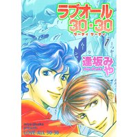 ラブオール・30−30