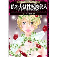 痩せ女 幸せのサプリメント 19 高木裕里 電子コミックをお得にレンタル Renta