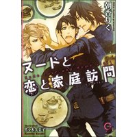 金獅子の王と漆黒の騎士 イラスト入り 妃川螢 他 電子コミックをお得にレンタル Renta